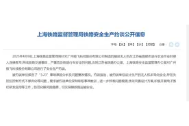 广州极飞科技被铁路监管部门约谈图片