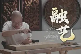 《南粤工匠》| “木头人”李中庆：一把雕刻刀闯江湖图片