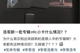 李荣浩怒斥网易云音乐：新专辑NFC卡片链接是错的图片