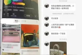 女子花16万找“女留学生”代购爱马仕收到假包 连“女留学生”也是假的图片