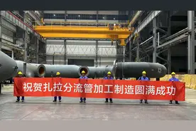 重大突破！哈电集团成功研制首套世界单机容量最大冲击式水轮机配水环管图片