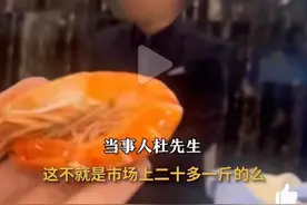 28元1只？男子就餐遇“盐水虾刺客” 山东莱州市监局回应图片