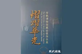 86件顶级奢侈品！来镇江博物馆赏吴地金银的熠熠华光图片