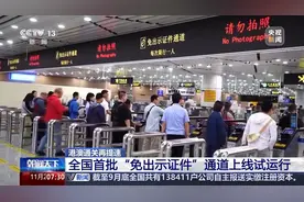 港澳通关再提速 全国首批“免出示证件”通道上线试运行图片