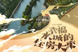 【城市观察】幸福水城的住房大事图片