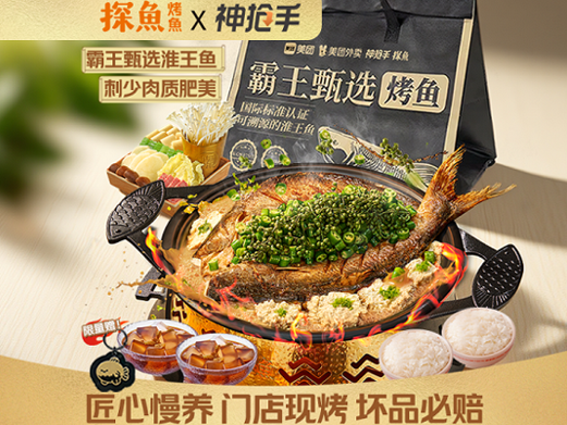 美团外卖神抢手烤鱼专项战绩亮眼：霸王烤鱼日均订单激增87％