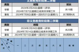 北京义务教育阶段学校7月8日起放暑假，共7周零6天图片