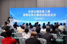 第四届中国新电商大会丨如何做优质主播？优质主播培育工程首期优质主播培训班开班图片