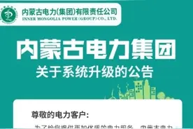 11月14日至21日无法交电费，请提前购电！图片