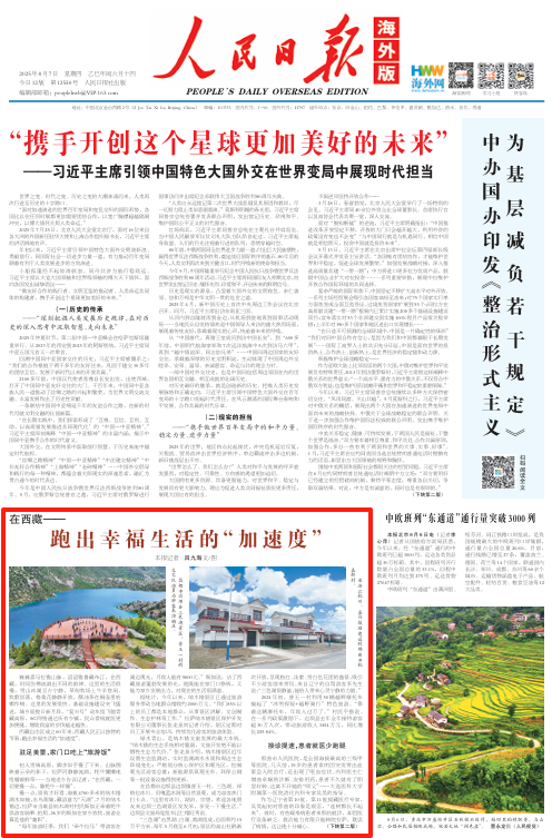 依托家乡美景，26岁西藏小伙“兼职”月入9000元