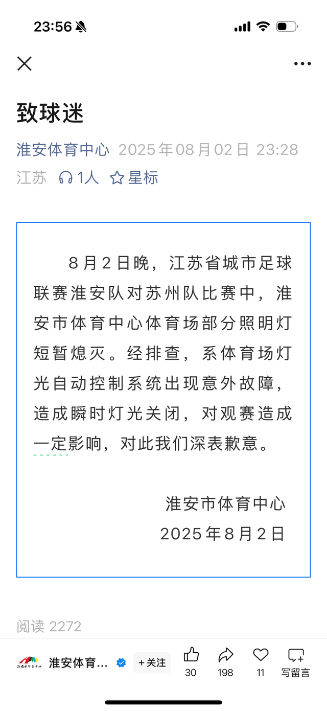 国家电网回应苏超中场停电