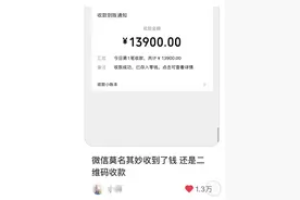 山西一女子莫名收到1.39万元微信转账立即报警？警方：属实，尚未对这笔钱定性图片