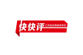 快快评｜挂科也能保研，不只是“容错”那么简单图片
