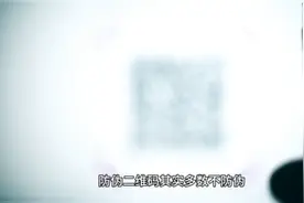 新知｜你还在“扫码鉴真假”？很多“防伪码”自己就是假的图片