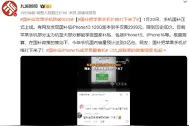 国补后三千不到买苹果手机？消费者称“谁买谁上当”，网友反驳：还很能打！图片