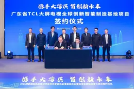 成都青白江再度携手TCL 打造大屏电视全球创新智能制造基地图片