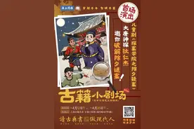 重磅丨童趣探案+沉浸式互动！亲子剧《探案学院之除夕疑案》首演席位即刻抢图片