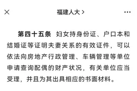 律师和专家解读“妇女可持身份证查询配偶财产”图片