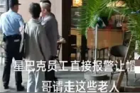 冲上热搜！老人被员工报警驱赶？星巴克回应图片