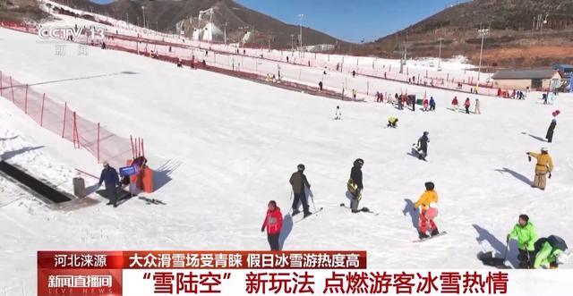 “雪陆空”全新玩法来袭 假日冰雪游热度高