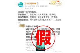 回应了！BOSS直聘：服务器崩是真，网传数据是假图片