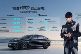长安启源A07真香版上市，710km续航仅售15.99万元图片