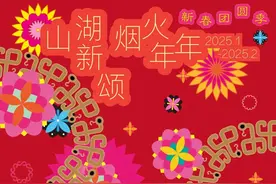 雪乡花乡花漾年 | 初六，与老狼在九龙湖的烟火与诗意中，“唱”享新年！图片