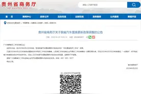 全国多地已陆续暂停汽车置换补贴图片