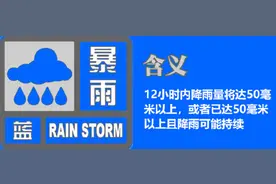 陕西发布暴雨蓝色预警，渭南局地明天有大到暴雨！这一景区临时闭园→图片