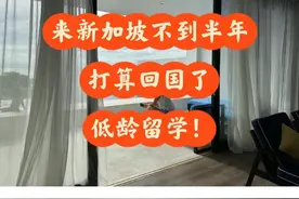 中国陪读妈妈大回流：新加坡教育的真实一面竟然这么糟糕！图片