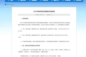 江西省2025年普通高考志愿填报及投档规则公布图片
