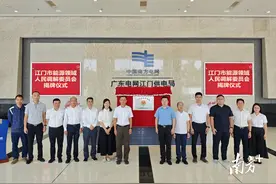 创新行业调解模式！江门市能源领域人民调解委员会揭牌图片