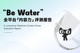 全平台内容力评测报告之「淘宝天猫」图片