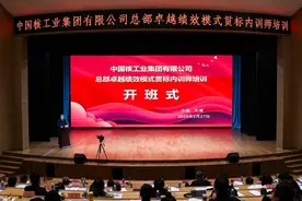 中核集团举办总部卓越绩效模式贯标内训师培训图片