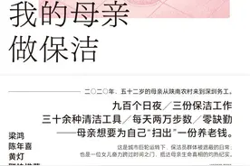 【专访】保洁阿姨是主体性很强的女性，不该同情心泛滥地看待她们图片