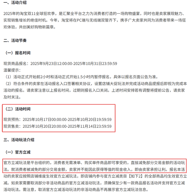 淘宝去复杂，抖音延周期，2025双11平台直降抢客？