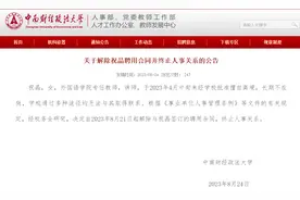 家属回应“女教师出境失联4个月” ：春节曾去东南亚旅游 自称与院系有矛盾想辞职图片