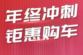 恒驰汽车推出限时优惠 定金1万抵2万 车价直减1.5万图片