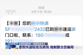“快递已放家门口”，小心！北京一女子，被骗走3万多……图片