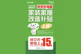 南京京东电器15店针对智能锁、智能床、床垫、沙发等产品率先开展15%政府补贴立减图片