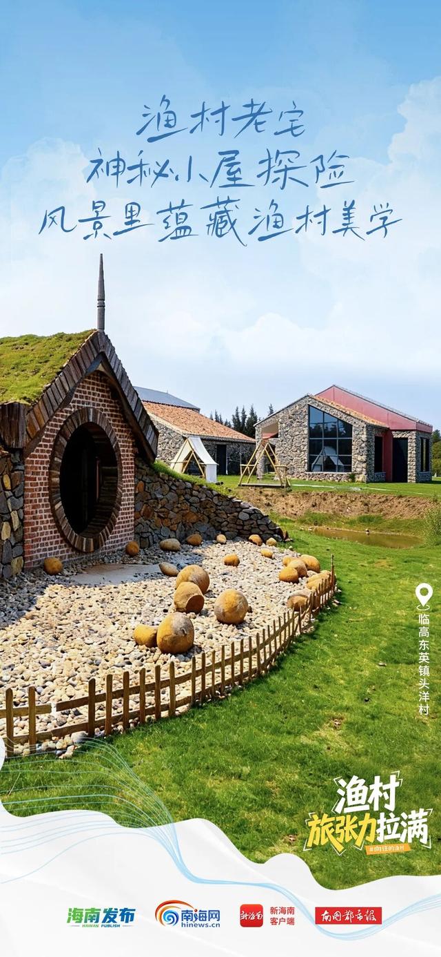 露营、探险、赶海……临高这个渔村“旅张力”拉满了