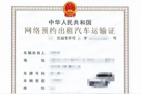 福州全面推广应用网络预约出租汽车运输证电子证照图片