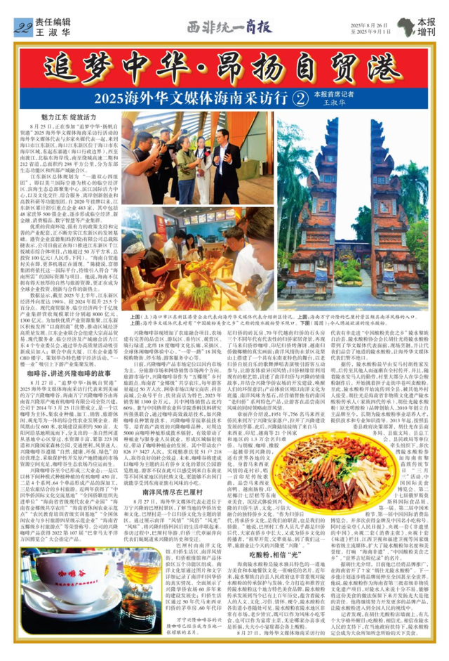 多家海外华媒聚焦推介美丽陵水！