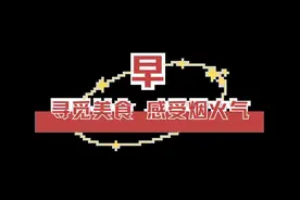 也没人说过啊！“赶早”来净月，还有这么多玩法！图片