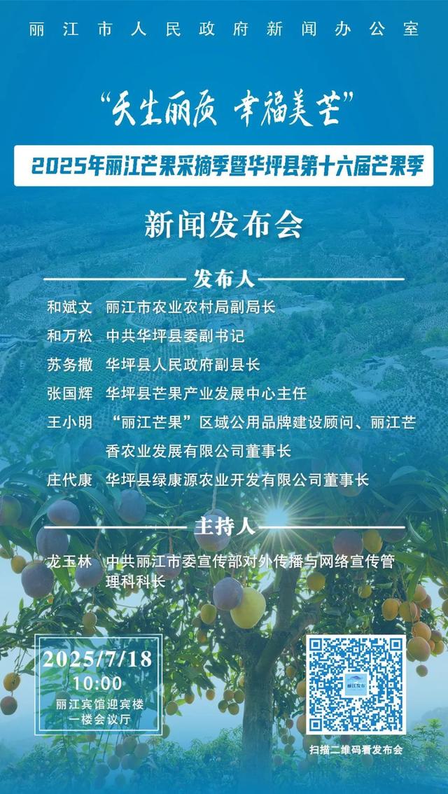 8大板块活动精彩来袭！丽江芒果采摘季开始啦