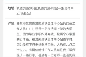 “济南！！！我会想你的！！！”大四女生一封感谢信戳中网友： 好城好人好风景！图片