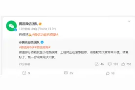 已修好！微信部分功能发生小范围故障，功能已修复图片