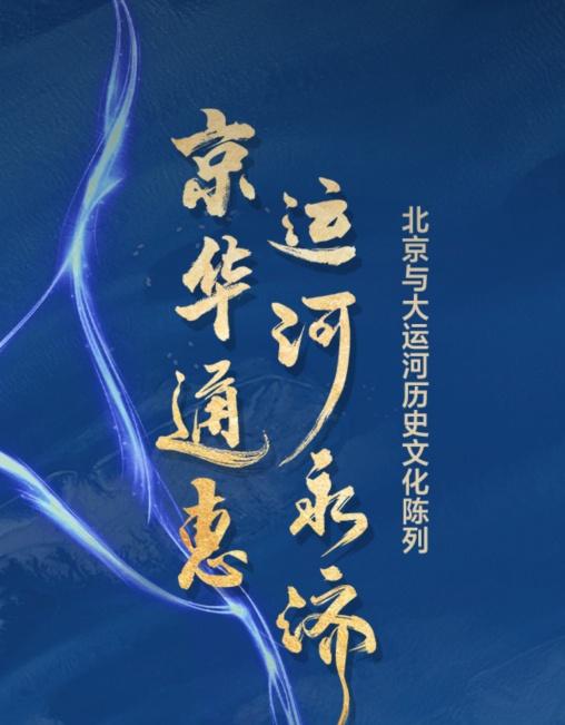 三国主题游！在北京回首千年一瞬