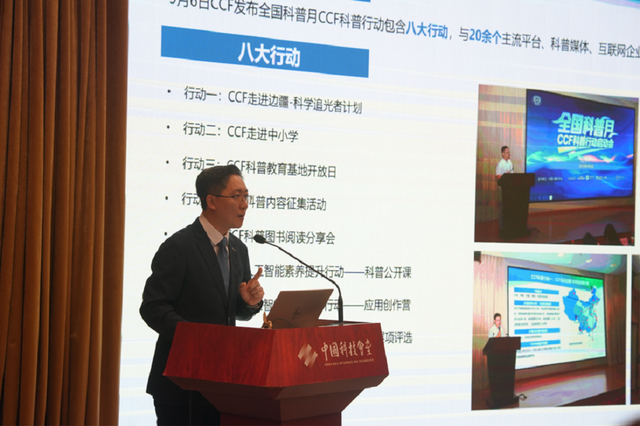 首届全国科普月-CCF科普行动收官：220场活动覆盖80余城，触达超50万人次