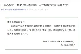 今起，中国古动物馆可提前预约8日内（含当天）参观门票图片